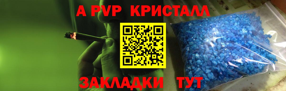 Амурск  A-PVP СК КРИС  А ПВП кристаллы  Вход с VPN 