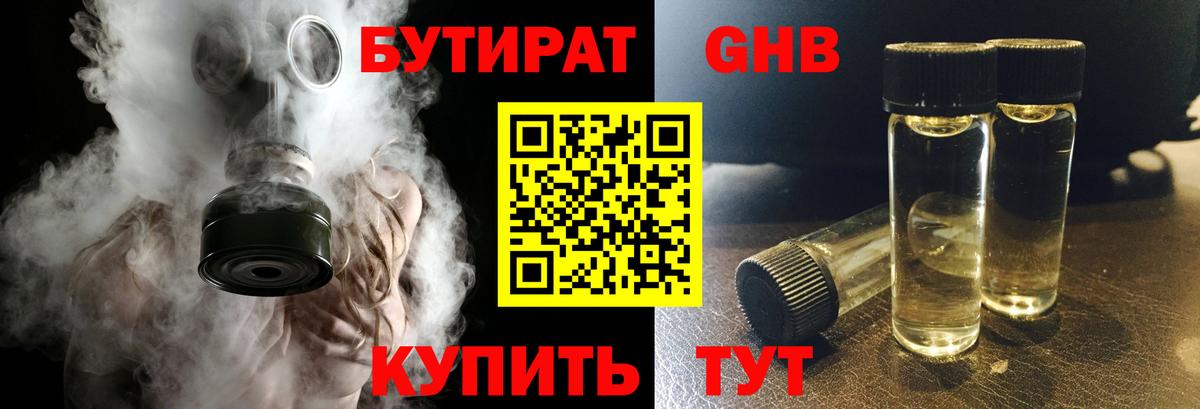 Бутират буратино  Вход с VPN  БУТИРАТ  Амурск 