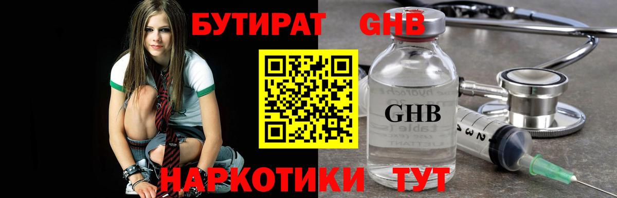 БУТИРАТ буратино Амурск