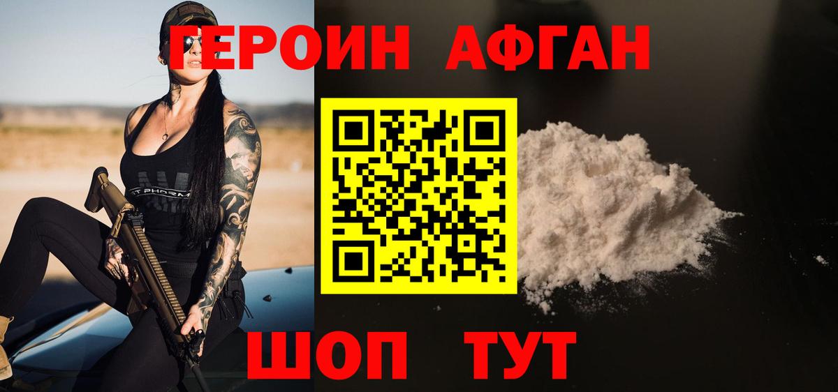 ГЕРОИН белый Амурск