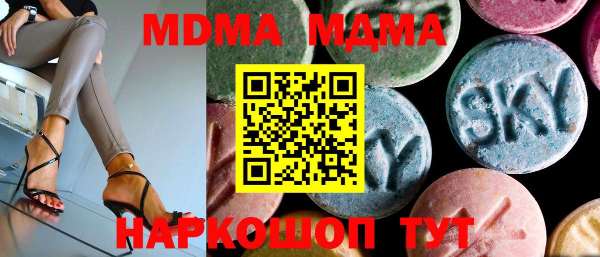 MDMA молли Амурск