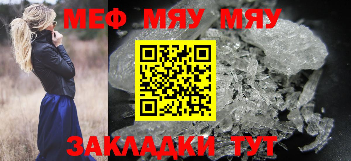 Меф мяу мяу кристаллы Амурск