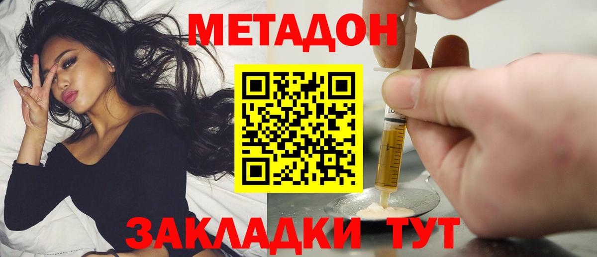 Метадон methadone Амурск